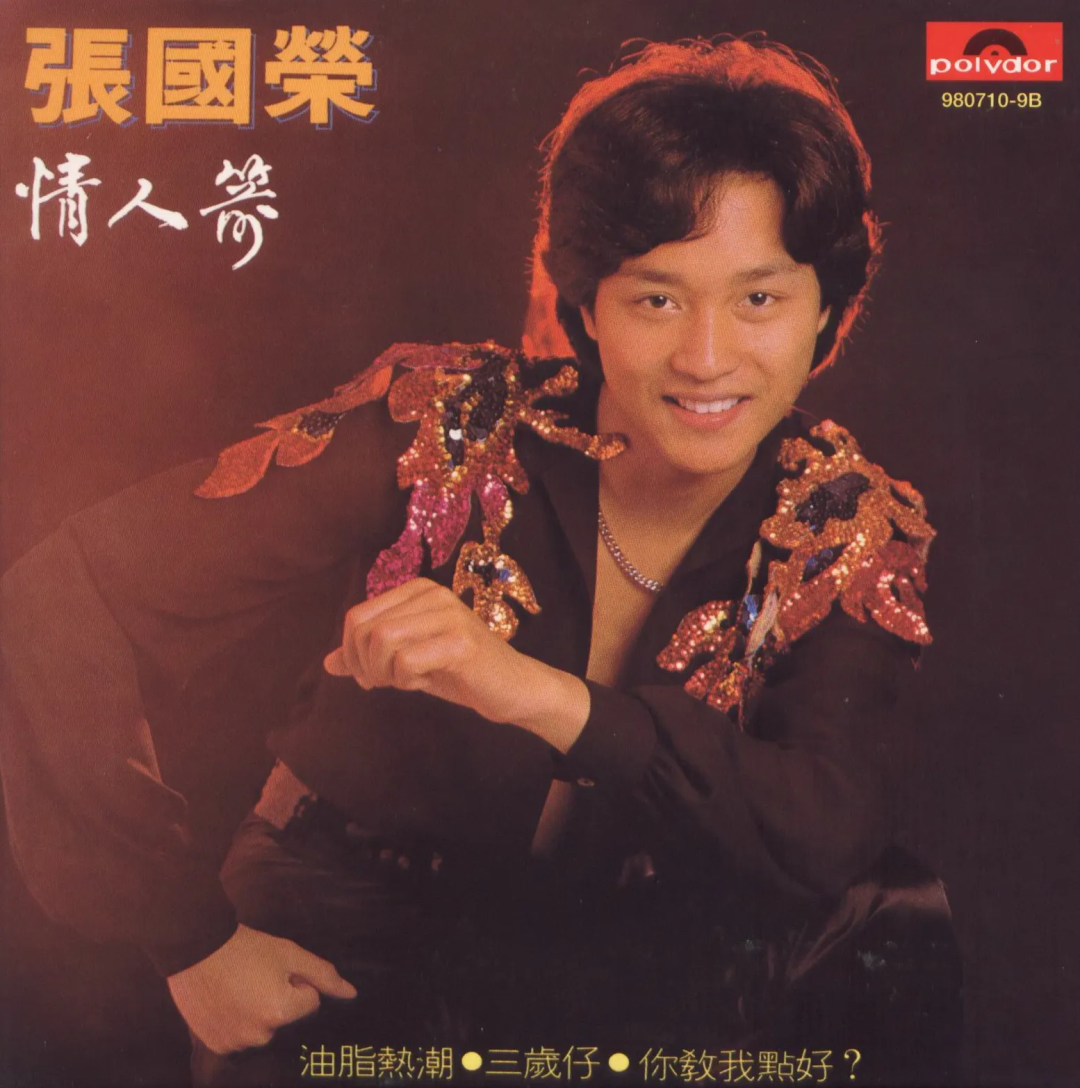 张国荣与80年代香港的辉煌_张国荣演艺光辉永恒大奖_张国荣的光辉岁月