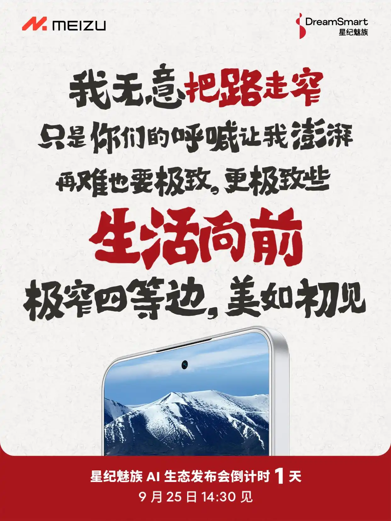 2023年魅族新机发布会精彩回顾_魅族发布会定档9月22日_魅族手机新品发布会2021