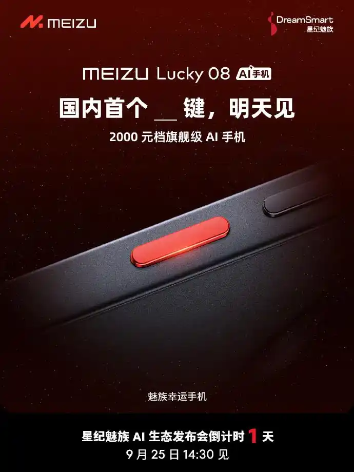 魅族发布会定档9月22日_2023年魅族新机发布会精彩回顾_魅族手机新品发布会2021