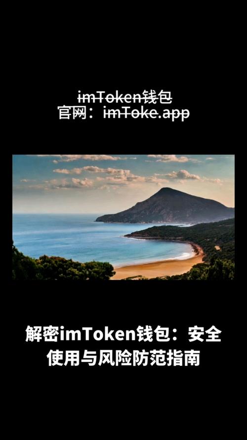 tokenim钱包官网的安全风险提示页面，帮助您在下载与使用时避免潜在的危险。_tokenim钱包官网的安全风险提示页面，帮助您在下载与使用时避免潜在的危险。_钱包有风险吗