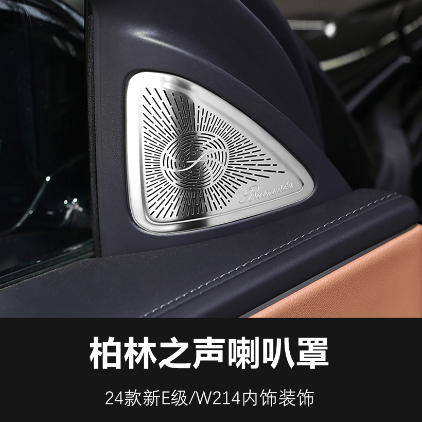 奔驰音响效果怎么样_评测奔驰的音响系统：音质与体验_奔驰音响怎么样